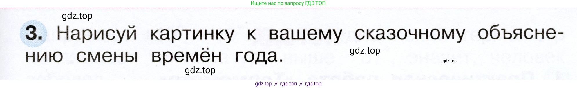 Окружающий мир, 2 класс рабочая тетрадь, авторы: Плешаков Андрей Анатольевич, Новицкая Марина Юрьевна, издательство Просвещение, Москва, 2019, белого цвета, Часть 1, страница 21, номер 3, Условие