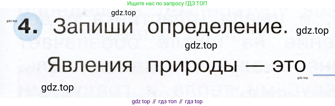 Окружающий мир, 2 класс рабочая тетрадь, авторы: Плешаков Андрей Анатольевич, Новицкая Марина Юрьевна, издательство Просвещение, Москва, 2019, белого цвета, Часть 1, страница 21, номер 4, Условие