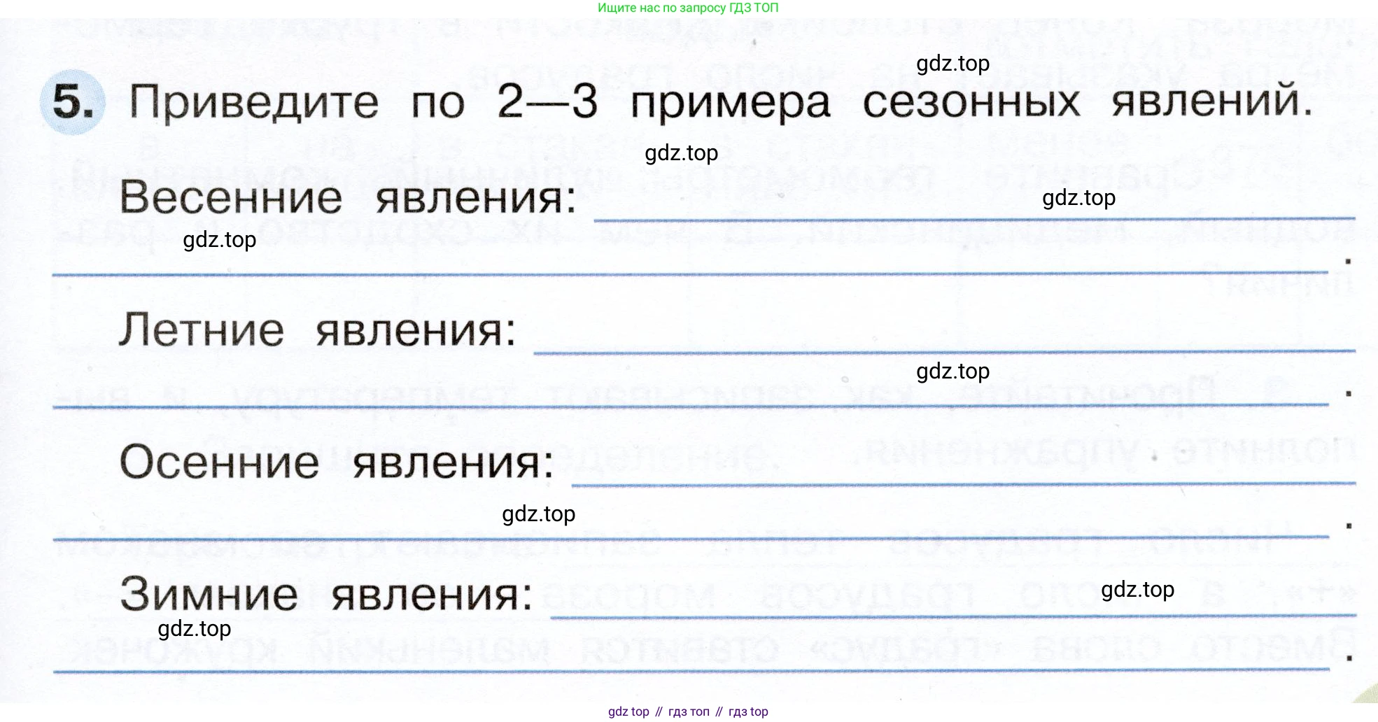 Окружающий мир, 2 класс рабочая тетрадь, авторы: Плешаков Андрей Анатольевич, Новицкая Марина Юрьевна, издательство Просвещение, Москва, 2019, белого цвета, Часть 1, страница 21, номер 5, Условие