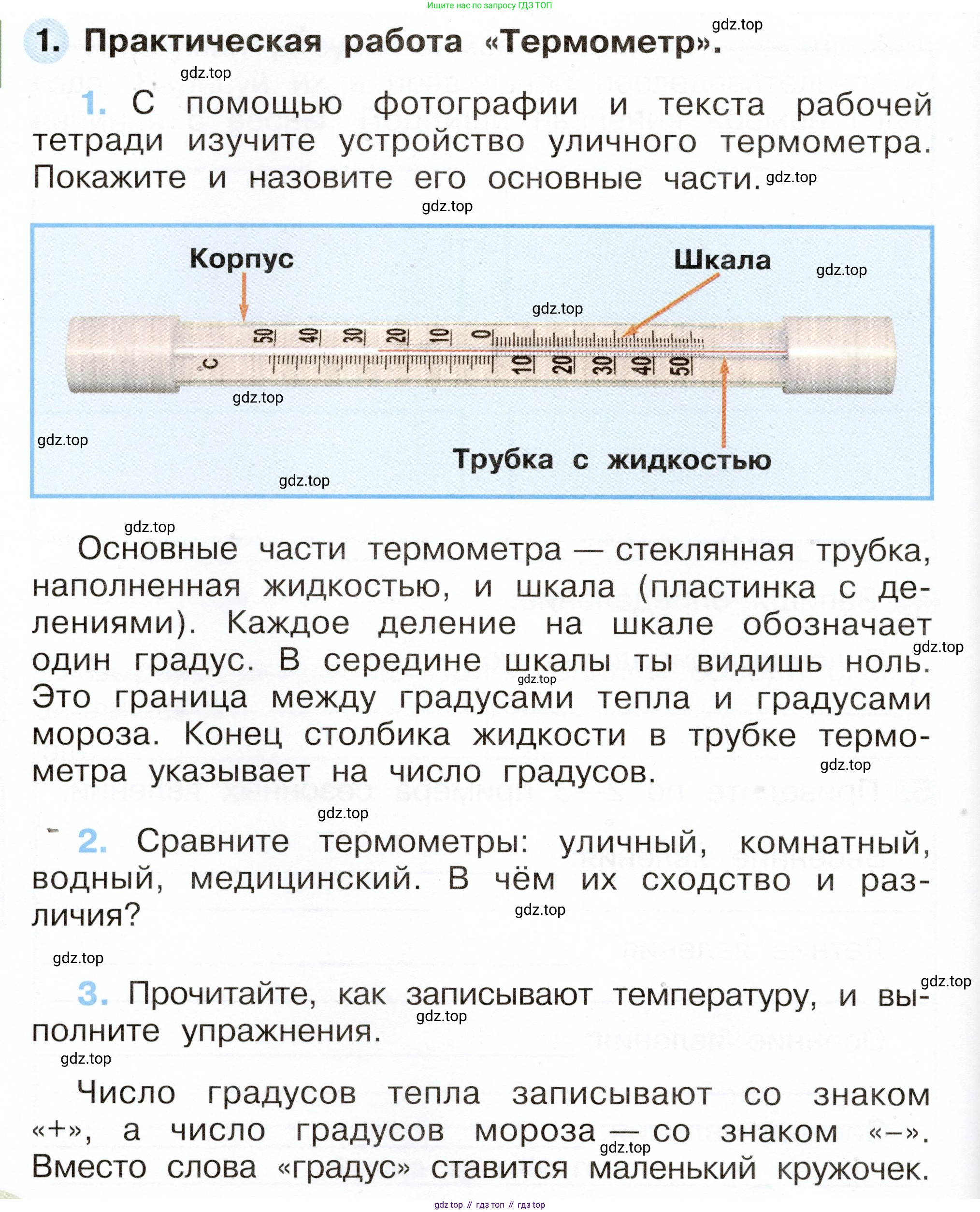 Окружающий мир, 2 класс рабочая тетрадь, авторы: Плешаков Андрей Анатольевич, Новицкая Марина Юрьевна, издательство Просвещение, Москва, 2019, белого цвета, Часть 1, страница 22, номер 1, Условие