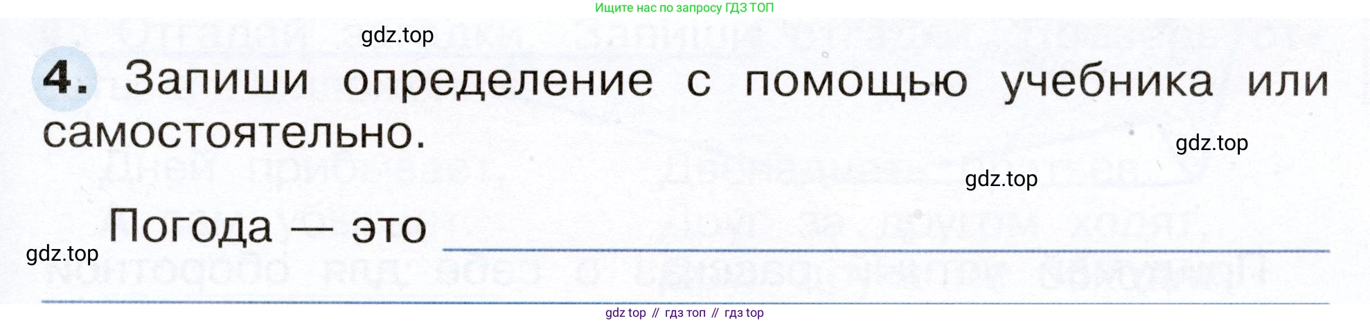 Окружающий мир, 2 класс рабочая тетрадь, авторы: Плешаков Андрей Анатольевич, Новицкая Марина Юрьевна, издательство Просвещение, Москва, 2019, белого цвета, Часть 1, страница 25, номер 4, Условие