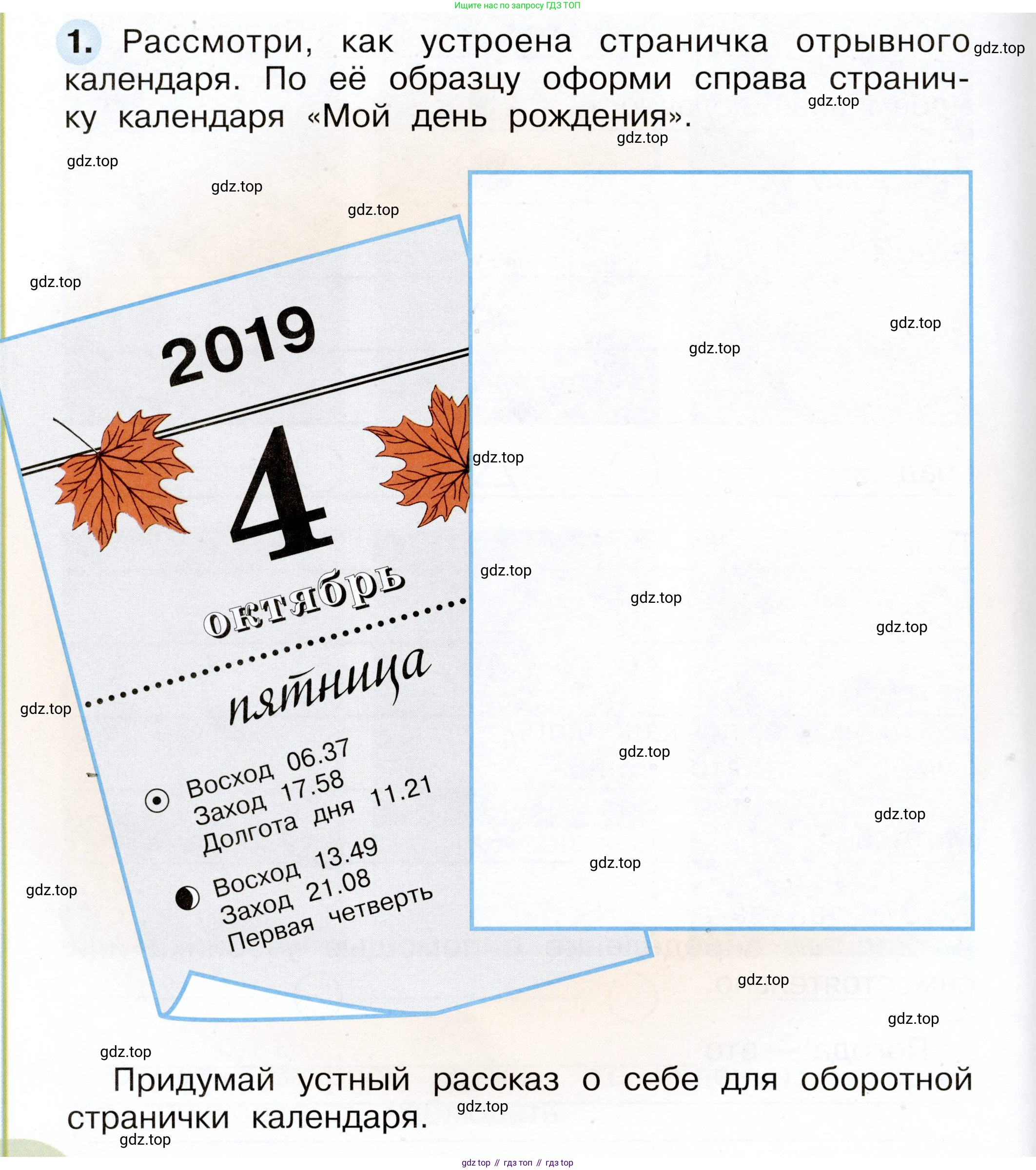 Окружающий мир, 2 класс рабочая тетрадь, авторы: Плешаков Андрей Анатольевич, Новицкая Марина Юрьевна, издательство Просвещение, Москва, 2019, белого цвета, Часть 1, страница 26, номер 1, Условие