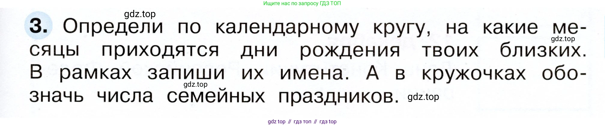 Окружающий мир, 2 класс рабочая тетрадь, авторы: Плешаков Андрей Анатольевич, Новицкая Марина Юрьевна, издательство Просвещение, Москва, 2019, белого цвета, Часть 1, страница 27, номер 3, Условие