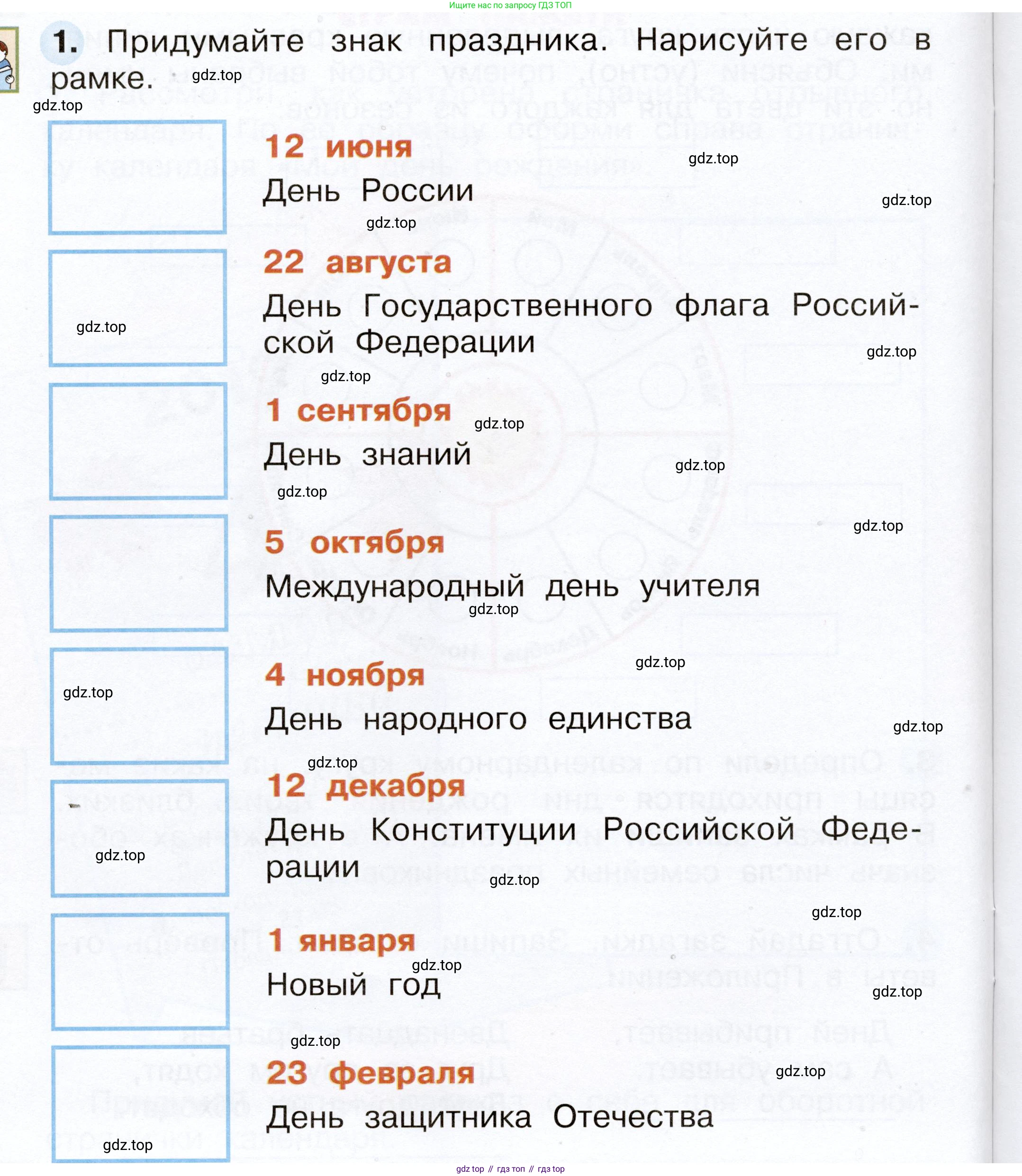 Окружающий мир, 2 класс рабочая тетрадь, авторы: Плешаков Андрей Анатольевич, Новицкая Марина Юрьевна, издательство Просвещение, Москва, 2019, белого цвета, Часть 1, страница 28, номер 1, Условие
