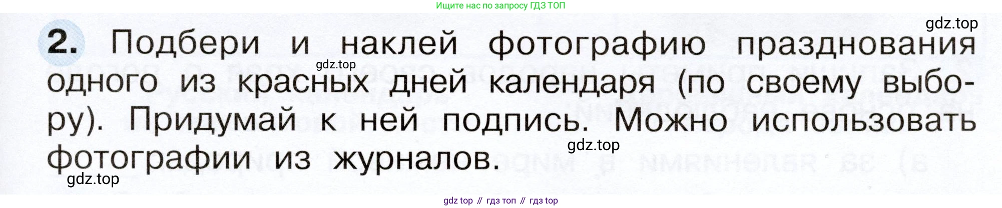 Окружающий мир, 2 класс рабочая тетрадь, авторы: Плешаков Андрей Анатольевич, Новицкая Марина Юрьевна, издательство Просвещение, Москва, 2019, белого цвета, Часть 1, страница 29, номер 2, Условие