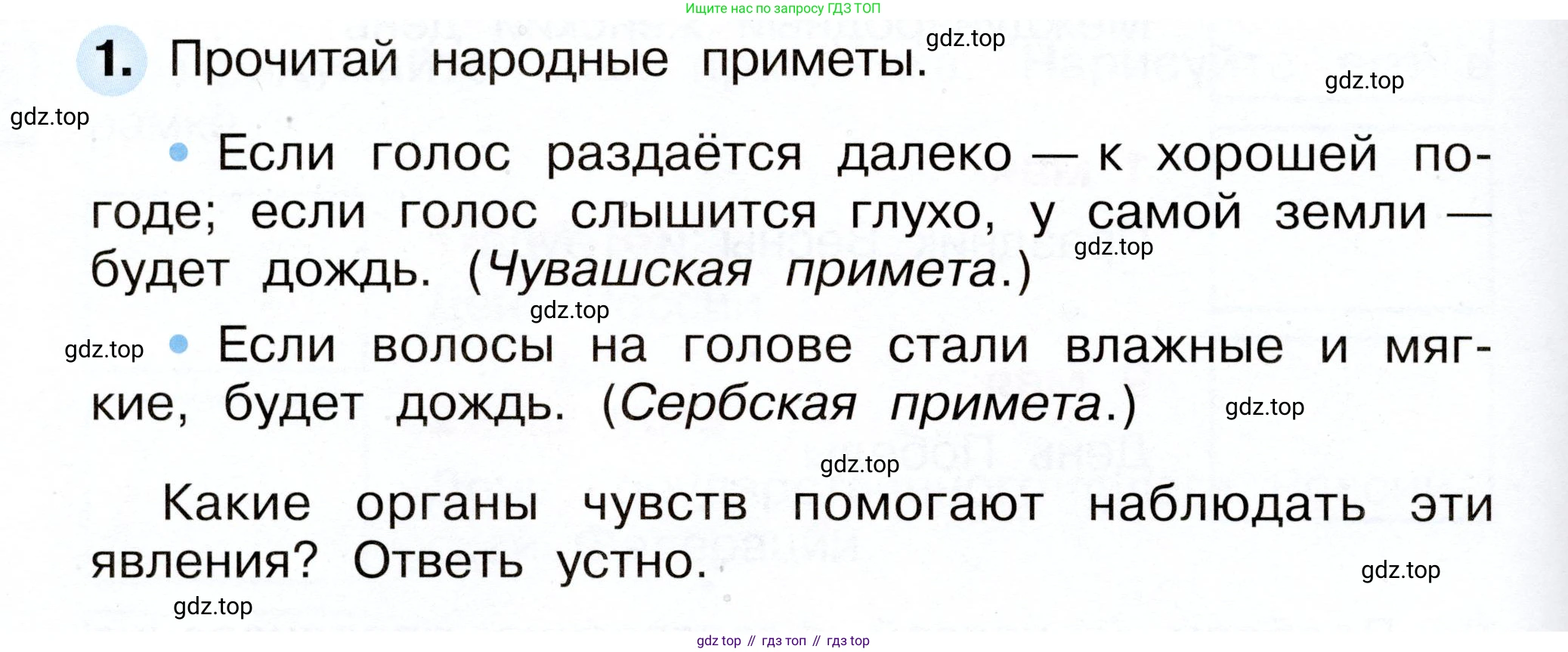Окружающий мир, 2 класс рабочая тетрадь, авторы: Плешаков Андрей Анатольевич, Новицкая Марина Юрьевна, издательство Просвещение, Москва, 2019, белого цвета, Часть 1, страница 30, номер 1, Условие