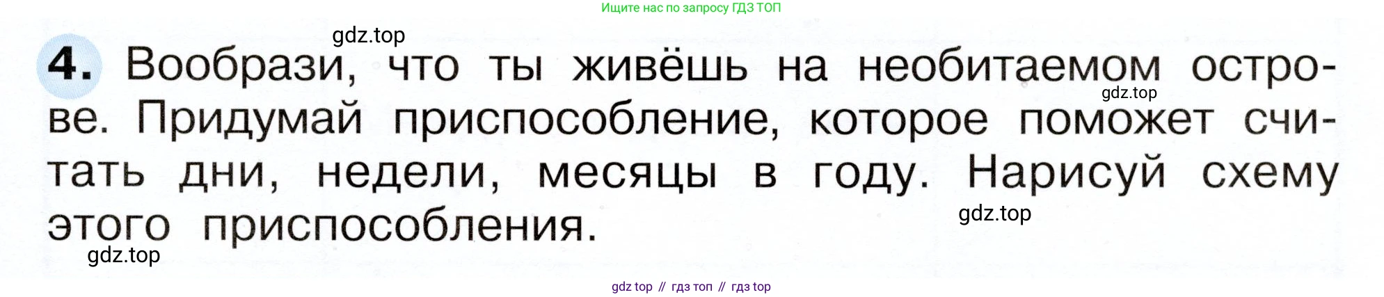 Окружающий мир, 2 класс рабочая тетрадь, авторы: Плешаков Андрей Анатольевич, Новицкая Марина Юрьевна, издательство Просвещение, Москва, 2019, белого цвета, Часть 1, страница 31, номер 4, Условие