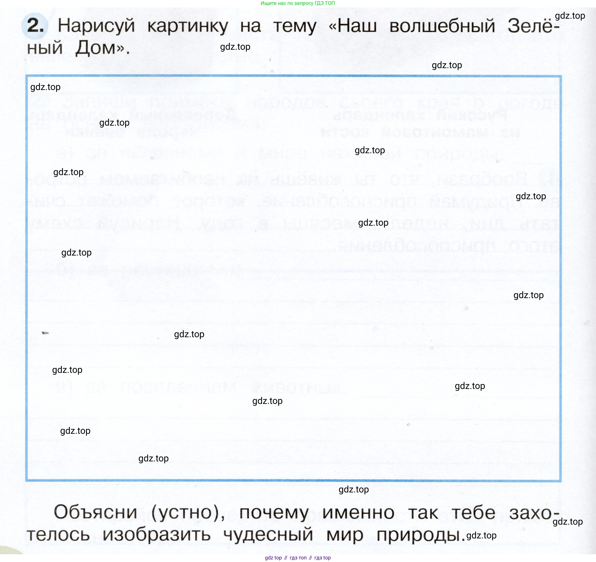 Окружающий мир, 2 класс рабочая тетрадь, авторы: Плешаков Андрей Анатольевич, Новицкая Марина Юрьевна, издательство Просвещение, Москва, 2019, белого цвета, Часть 1, страница 32, номер 2, Условие