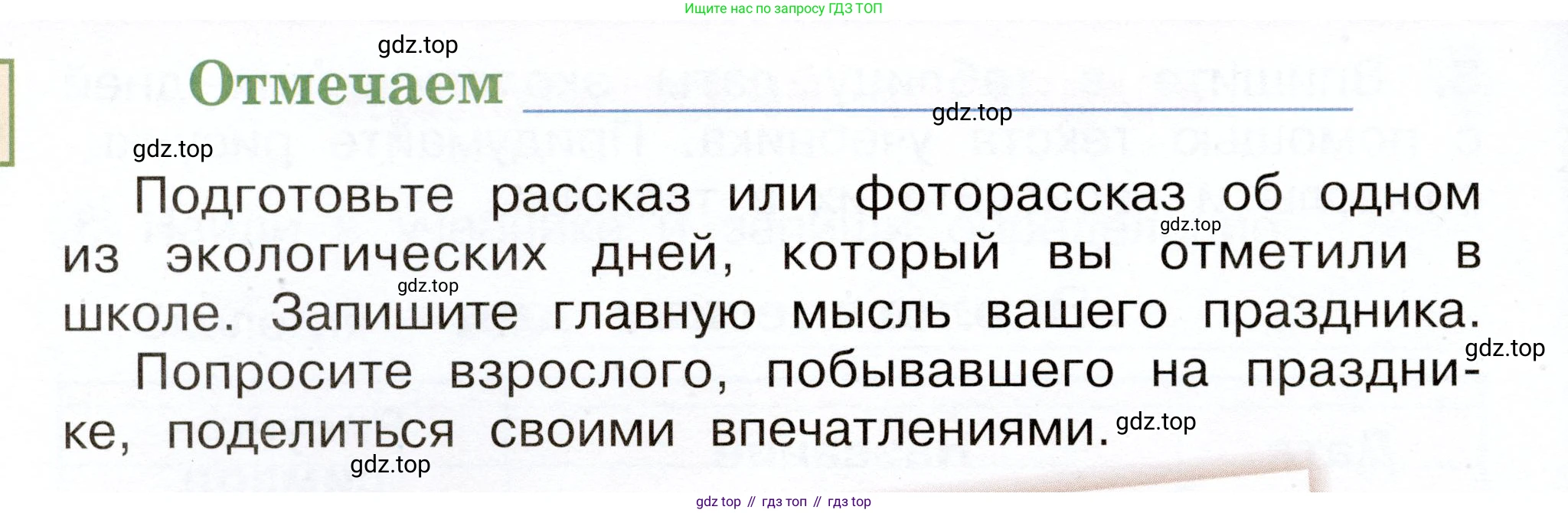 Окружающий мир, 2 класс рабочая тетрадь, авторы: Плешаков Андрей Анатольевич, Новицкая Марина Юрьевна, издательство Просвещение, Москва, 2019, белого цвета, Часть 1, страница 34, Условие