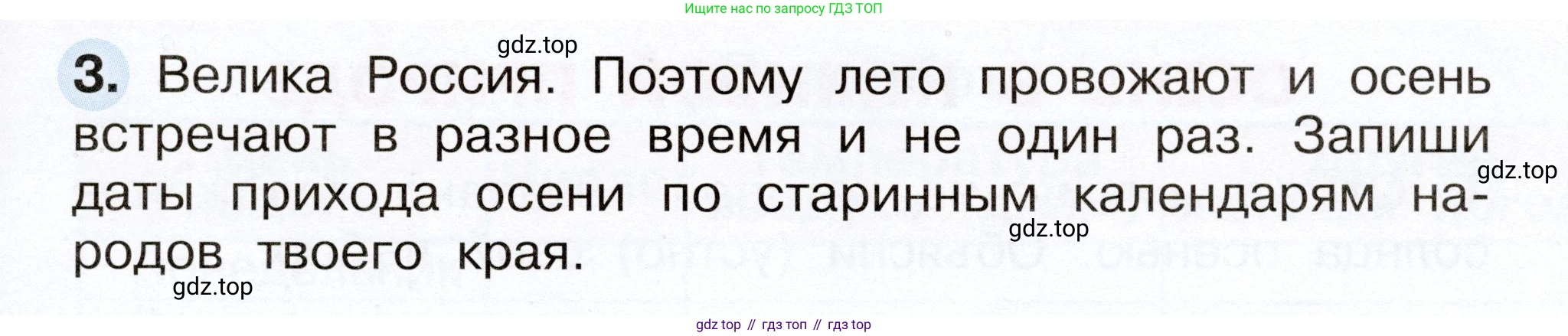 Окружающий мир, 2 класс рабочая тетрадь, авторы: Плешаков Андрей Анатольевич, Новицкая Марина Юрьевна, издательство Просвещение, Москва, 2019, белого цвета, Часть 1, страница 37, номер 3, Условие