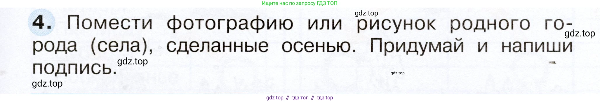 Окружающий мир, 2 класс рабочая тетрадь, авторы: Плешаков Андрей Анатольевич, Новицкая Марина Юрьевна, издательство Просвещение, Москва, 2019, белого цвета, Часть 1, страница 37, номер 4, Условие
