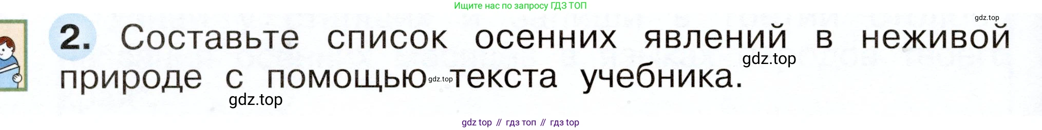 Окружающий мир, 2 класс рабочая тетрадь, авторы: Плешаков Андрей Анатольевич, Новицкая Марина Юрьевна, издательство Просвещение, Москва, 2019, белого цвета, Часть 1, страница 38, номер 2, Условие