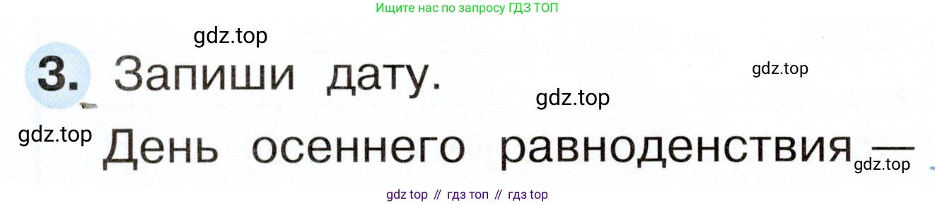 Окружающий мир, 2 класс рабочая тетрадь, авторы: Плешаков Андрей Анатольевич, Новицкая Марина Юрьевна, издательство Просвещение, Москва, 2019, белого цвета, Часть 1, страница 38, номер 3, Условие