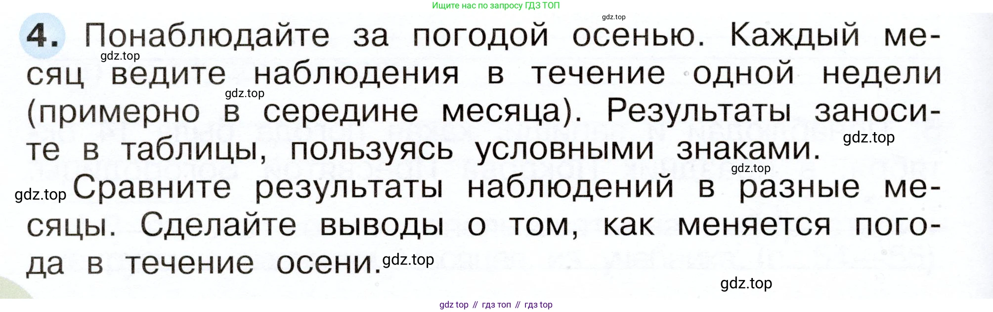 Окружающий мир, 2 класс рабочая тетрадь, авторы: Плешаков Андрей Анатольевич, Новицкая Марина Юрьевна, издательство Просвещение, Москва, 2019, белого цвета, Часть 1, страница 38, номер 4, Условие