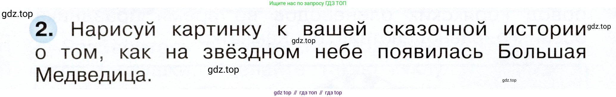 Окружающий мир, 2 класс рабочая тетрадь, авторы: Плешаков Андрей Анатольевич, Новицкая Марина Юрьевна, издательство Просвещение, Москва, 2019, белого цвета, Часть 1, страница 42, номер 2, Условие