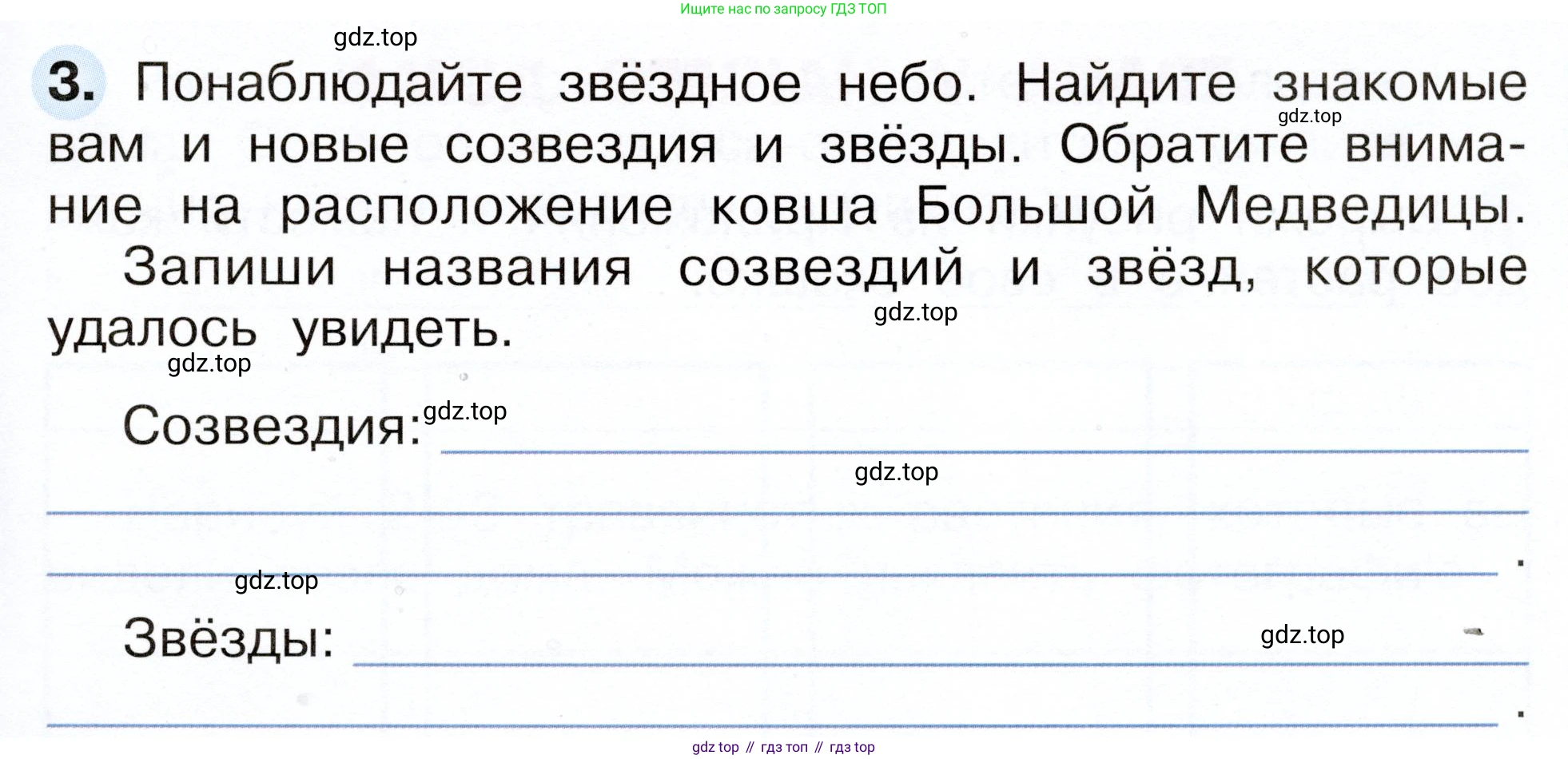 Окружающий мир, 2 класс рабочая тетрадь, авторы: Плешаков Андрей Анатольевич, Новицкая Марина Юрьевна, издательство Просвещение, Москва, 2019, белого цвета, Часть 1, страница 43, номер 3, Условие