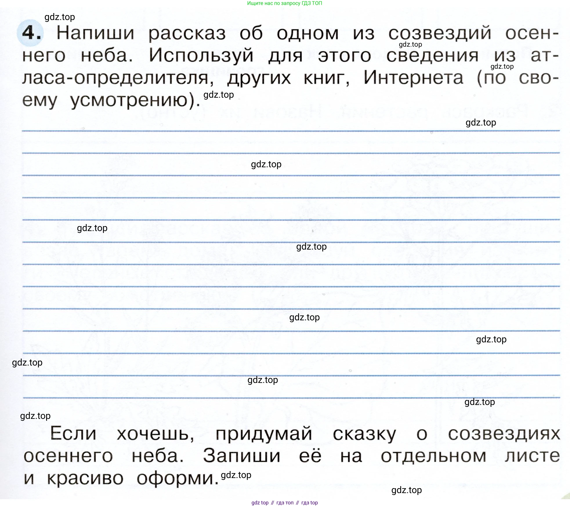 Окружающий мир, 2 класс рабочая тетрадь, авторы: Плешаков Андрей Анатольевич, Новицкая Марина Юрьевна, издательство Просвещение, Москва, 2019, белого цвета, Часть 1, страница 43, номер 4, Условие