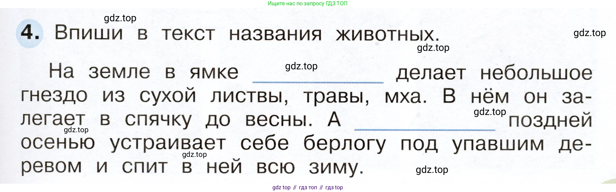 Окружающий мир, 2 класс рабочая тетрадь, авторы: Плешаков Андрей Анатольевич, Новицкая Марина Юрьевна, издательство Просвещение, Москва, 2019, белого цвета, Часть 1, страница 59, номер 4, Условие