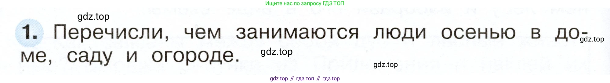 Окружающий мир, 2 класс рабочая тетрадь, авторы: Плешаков Андрей Анатольевич, Новицкая Марина Юрьевна, издательство Просвещение, Москва, 2019, белого цвета, Часть 1, страница 62, номер 1, Условие
