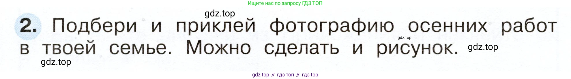 Окружающий мир, 2 класс рабочая тетрадь, авторы: Плешаков Андрей Анатольевич, Новицкая Марина Юрьевна, издательство Просвещение, Москва, 2019, белого цвета, Часть 1, страница 62, номер 2, Условие