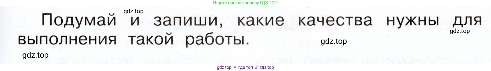 Окружающий мир, 2 класс рабочая тетрадь, авторы: Плешаков Андрей Анатольевич, Новицкая Марина Юрьевна, издательство Просвещение, Москва, 2019, белого цвета, Часть 1, страница 62, номер 2, Условие (продолжение 2)