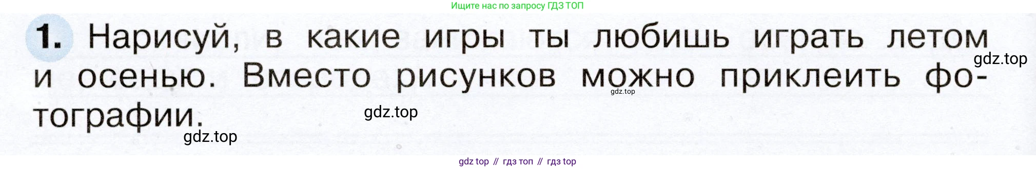 Окружающий мир, 2 класс рабочая тетрадь, авторы: Плешаков Андрей Анатольевич, Новицкая Марина Юрьевна, издательство Просвещение, Москва, 2019, белого цвета, Часть 1, страница 64, номер 1, Условие