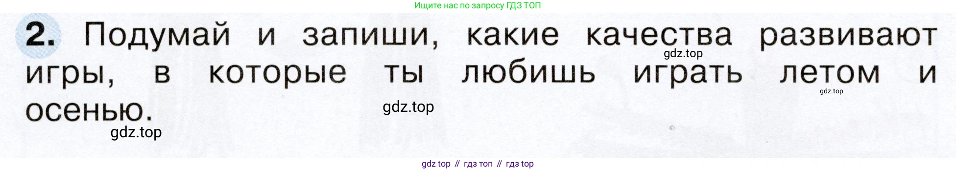 Окружающий мир, 2 класс рабочая тетрадь, авторы: Плешаков Андрей Анатольевич, Новицкая Марина Юрьевна, издательство Просвещение, Москва, 2019, белого цвета, Часть 1, страница 64, номер 2, Условие