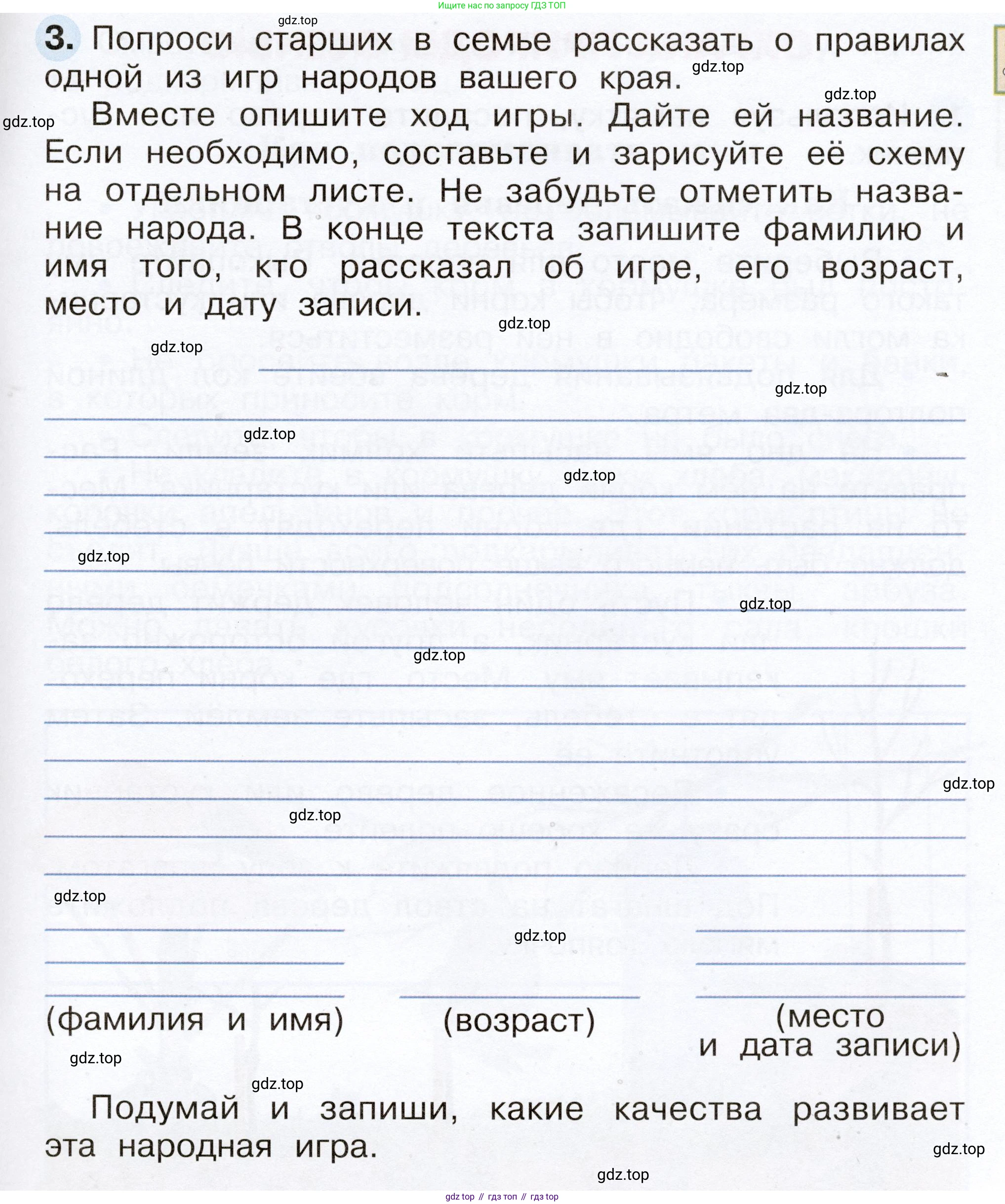 Окружающий мир, 2 класс рабочая тетрадь, авторы: Плешаков Андрей Анатольевич, Новицкая Марина Юрьевна, издательство Просвещение, Москва, 2019, белого цвета, Часть 1, страница 65, номер 3, Условие