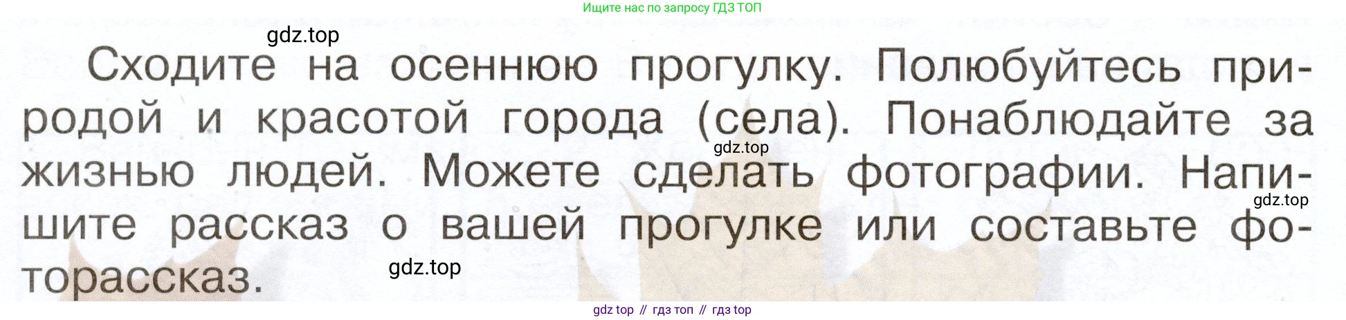 Окружающий мир, 2 класс рабочая тетрадь, авторы: Плешаков Андрей Анатольевич, Новицкая Марина Юрьевна, издательство Просвещение, Москва, 2019, белого цвета, Часть 1, страница 70, Условие