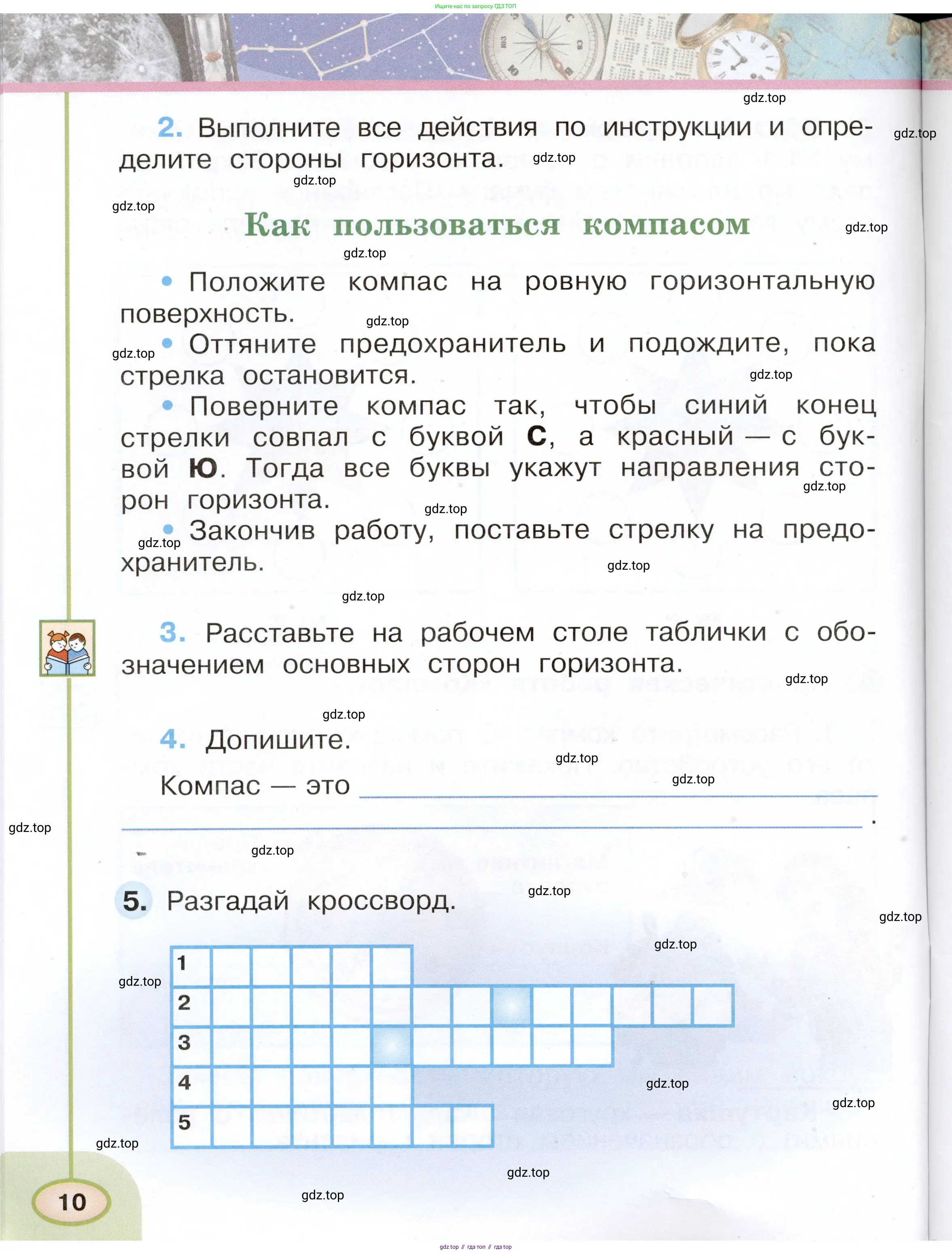 Окружающий мир, 2 класс рабочая тетрадь, авторы: Плешаков Андрей Анатольевич, Новицкая Марина Юрьевна, издательство Просвещение, Москва, 2019, белого цвета, Часть 1, страница 10