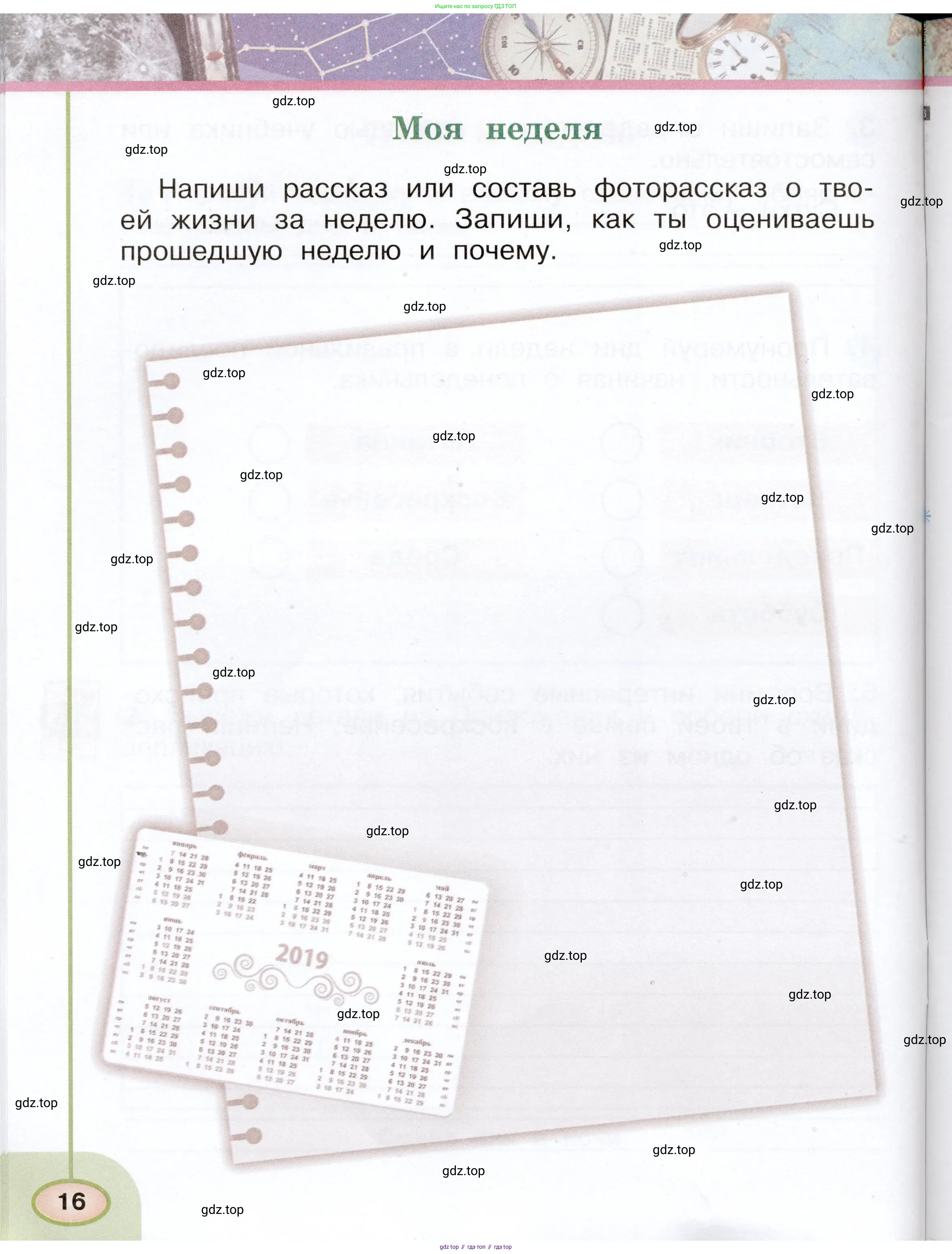 Окружающий мир, 2 класс рабочая тетрадь, авторы: Плешаков Андрей Анатольевич, Новицкая Марина Юрьевна, издательство Просвещение, Москва, 2019, белого цвета, Часть 1, страница 16