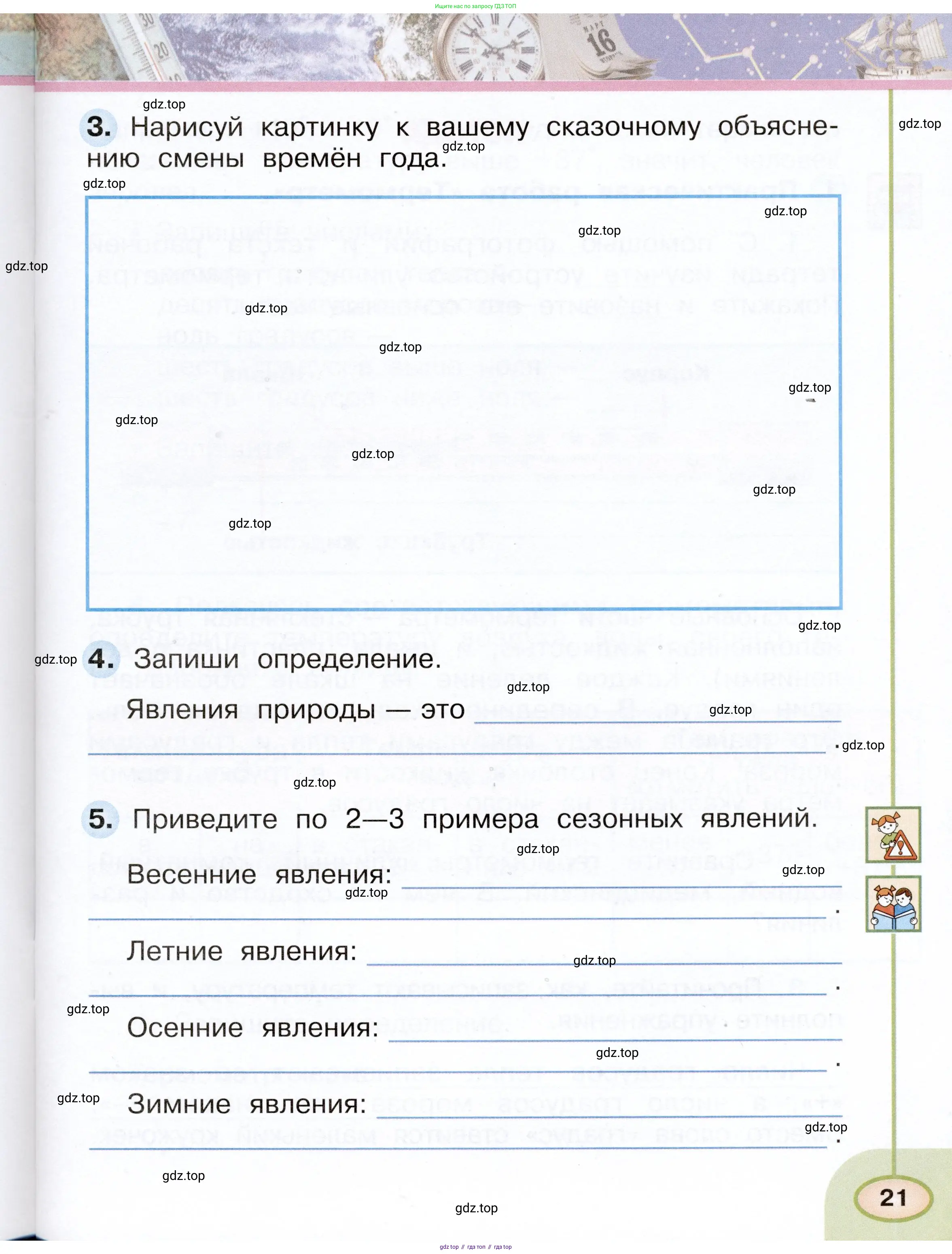 Окружающий мир, 2 класс рабочая тетрадь, авторы: Плешаков Андрей Анатольевич, Новицкая Марина Юрьевна, издательство Просвещение, Москва, 2019, белого цвета, Часть 1, страница 21