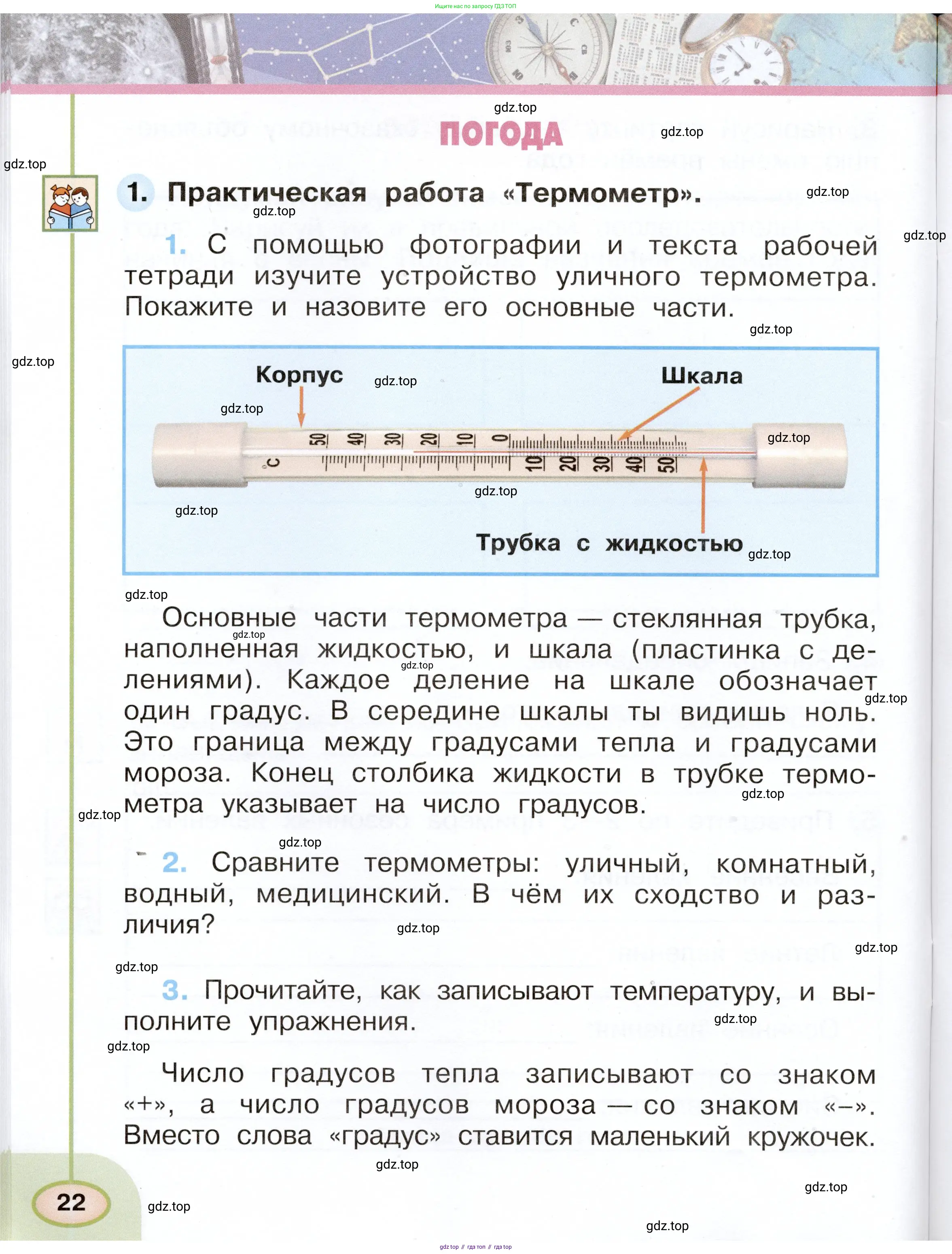 Окружающий мир, 2 класс рабочая тетрадь, авторы: Плешаков Андрей Анатольевич, Новицкая Марина Юрьевна, издательство Просвещение, Москва, 2019, белого цвета, Часть 1, страница 22