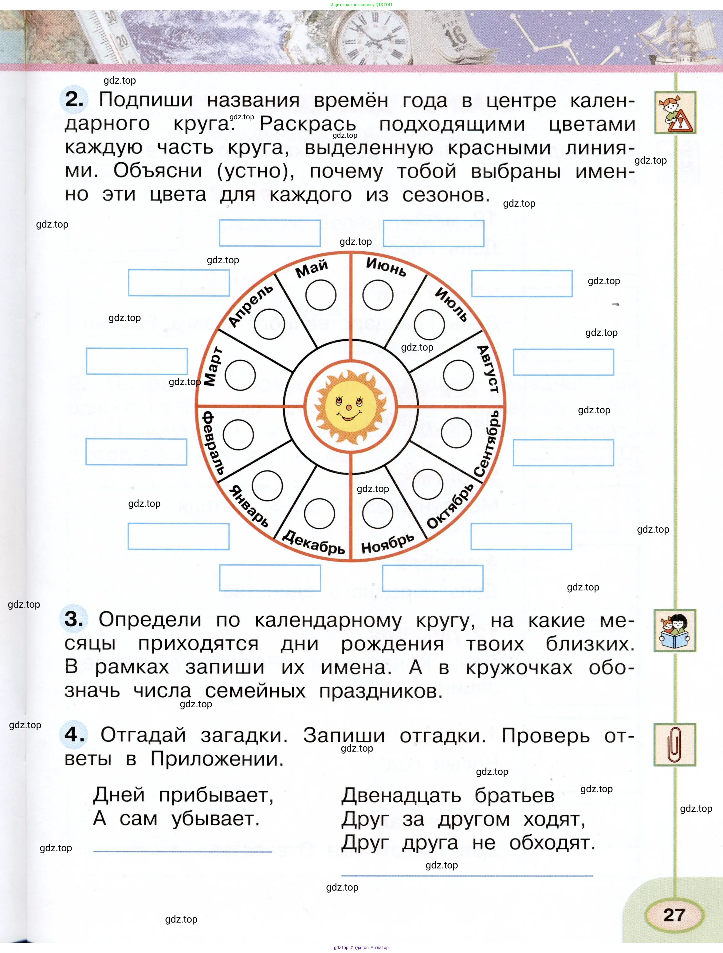 Окружающий мир, 2 класс рабочая тетрадь, авторы: Плешаков Андрей Анатольевич, Новицкая Марина Юрьевна, издательство Просвещение, Москва, 2019, белого цвета, Часть 1, страница 27