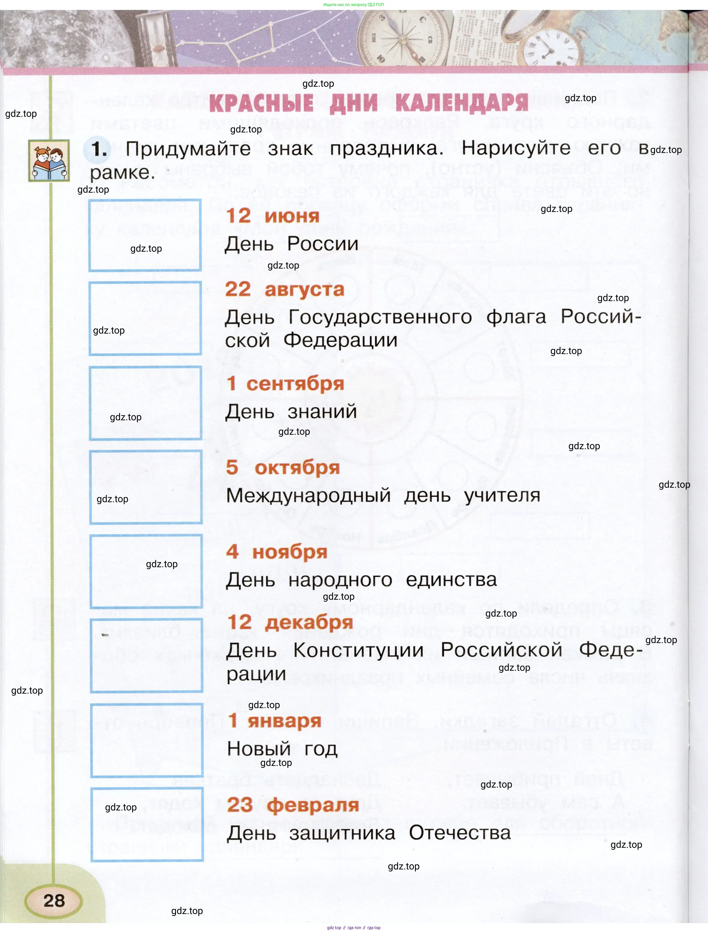 Окружающий мир, 2 класс рабочая тетрадь, авторы: Плешаков Андрей Анатольевич, Новицкая Марина Юрьевна, издательство Просвещение, Москва, 2019, белого цвета, Часть 1, страница 28
