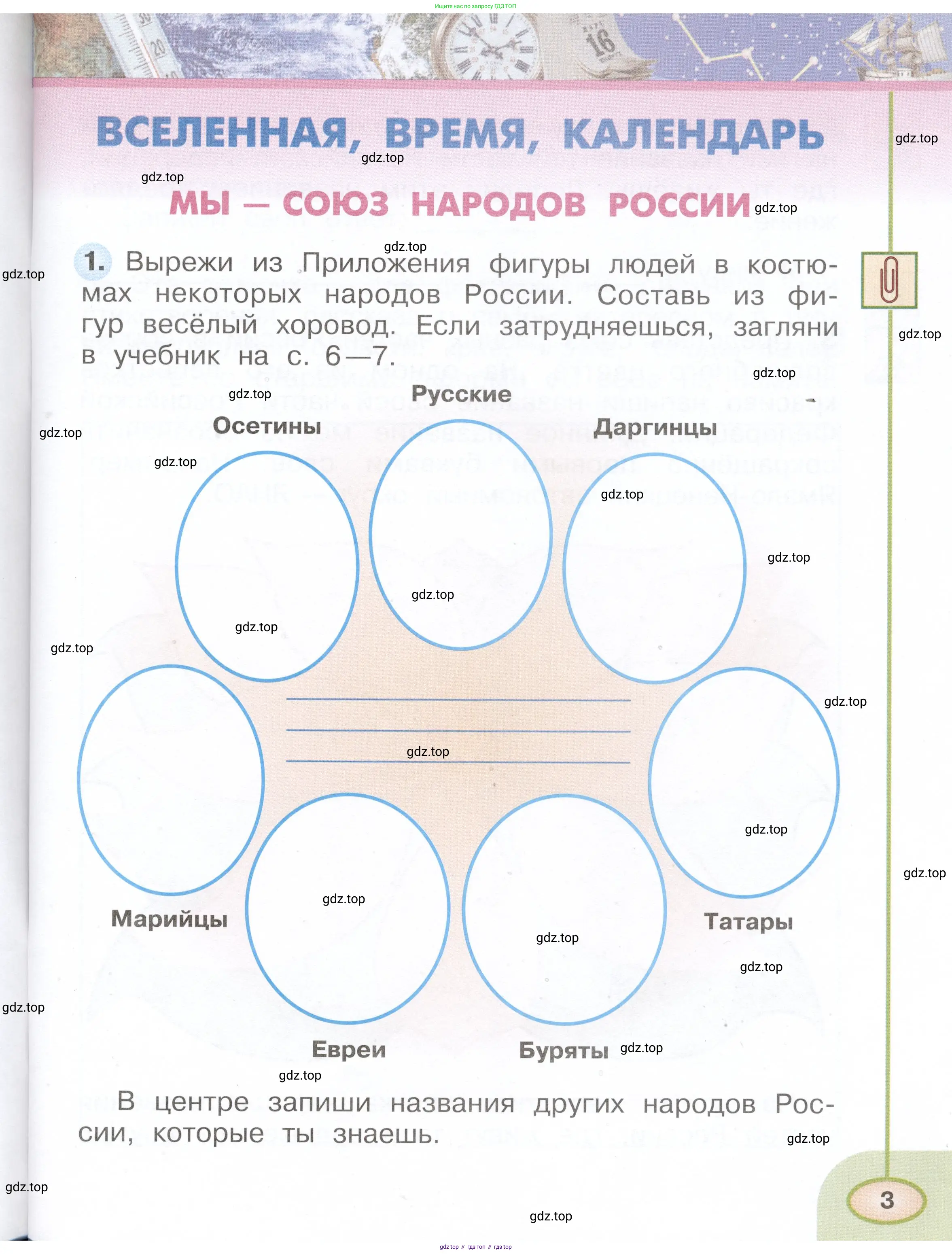 Окружающий мир, 2 класс рабочая тетрадь, авторы: Плешаков Андрей Анатольевич, Новицкая Марина Юрьевна, издательство Просвещение, Москва, 2019, белого цвета, Часть 1, страница 3