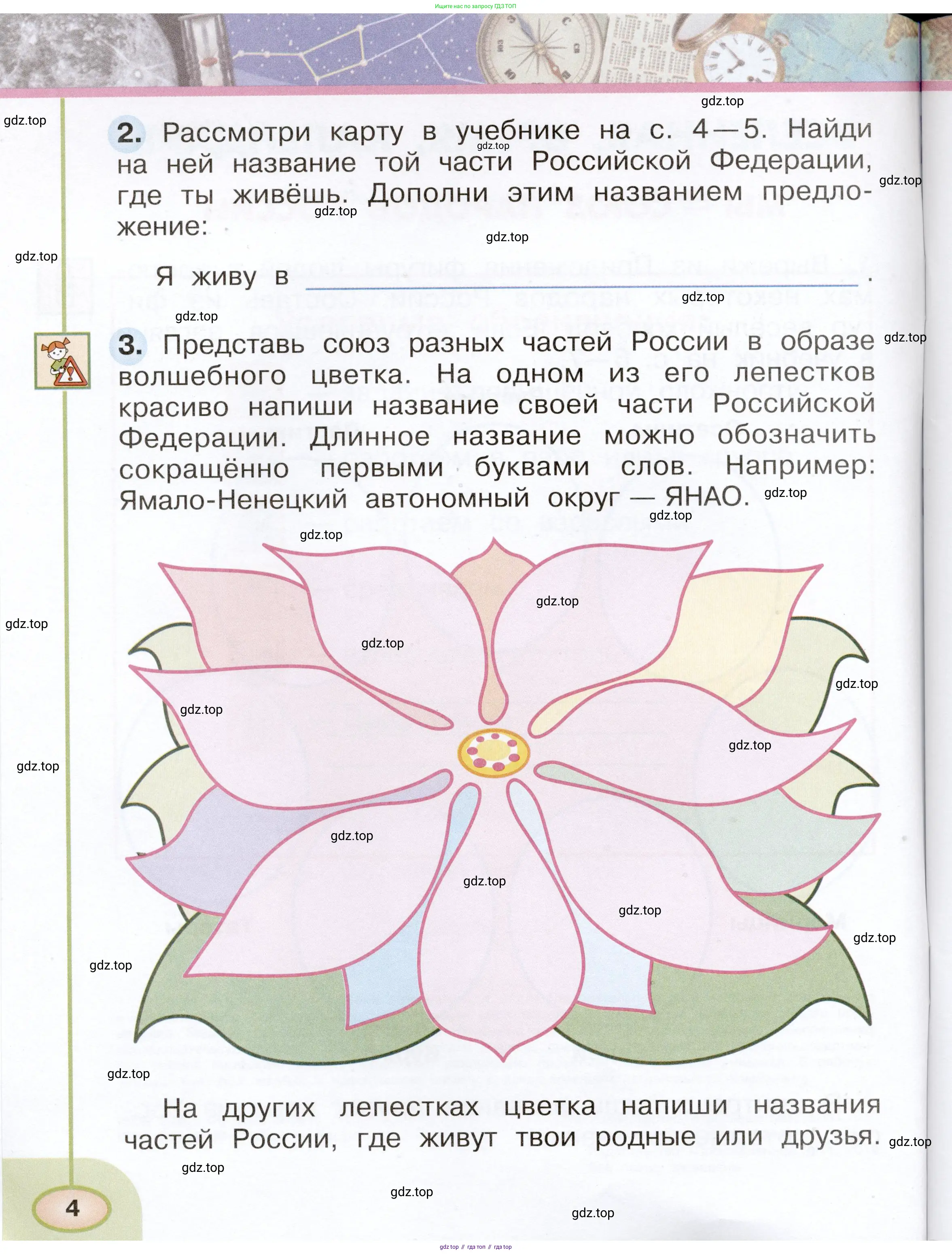 Окружающий мир, 2 класс рабочая тетрадь, авторы: Плешаков Андрей Анатольевич, Новицкая Марина Юрьевна, издательство Просвещение, Москва, 2019, белого цвета, Часть 1, страница 4