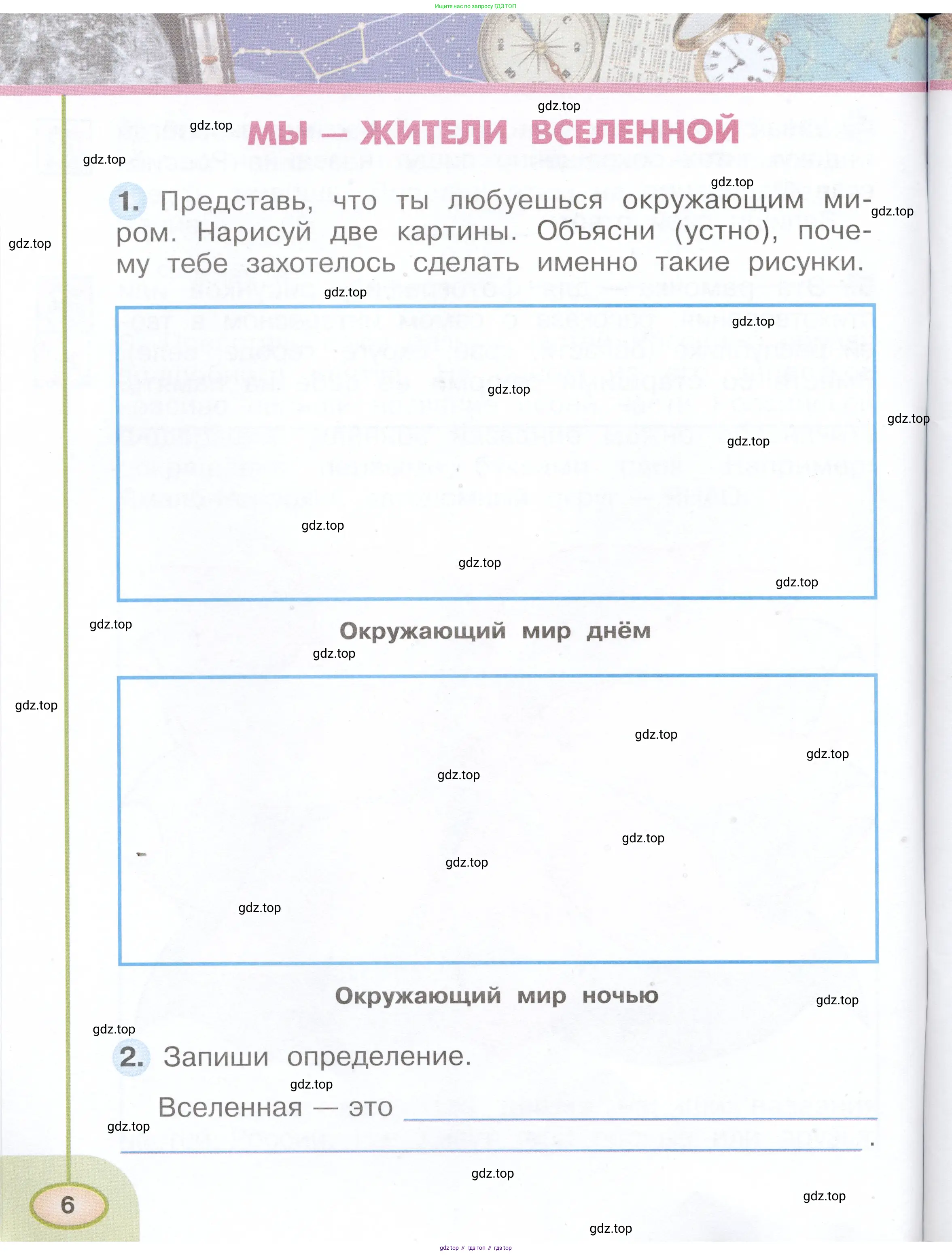 Окружающий мир, 2 класс рабочая тетрадь, авторы: Плешаков Андрей Анатольевич, Новицкая Марина Юрьевна, издательство Просвещение, Москва, 2019, белого цвета, Часть 1, страница 6