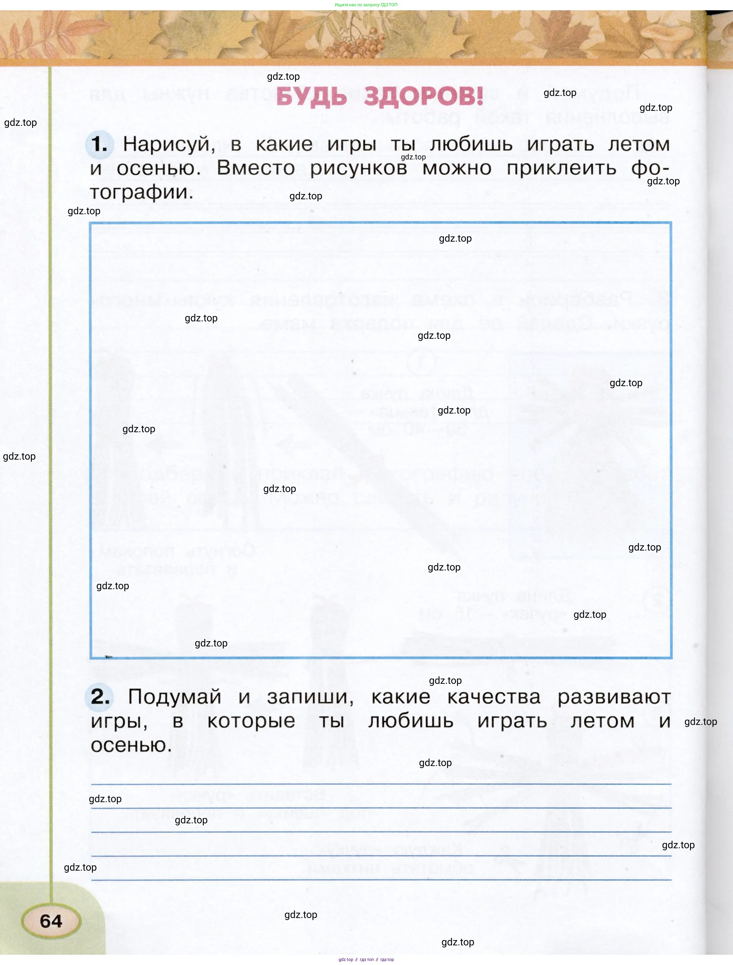 Окружающий мир, 2 класс рабочая тетрадь, авторы: Плешаков Андрей Анатольевич, Новицкая Марина Юрьевна, издательство Просвещение, Москва, 2019, белого цвета, Часть 1, страница 64