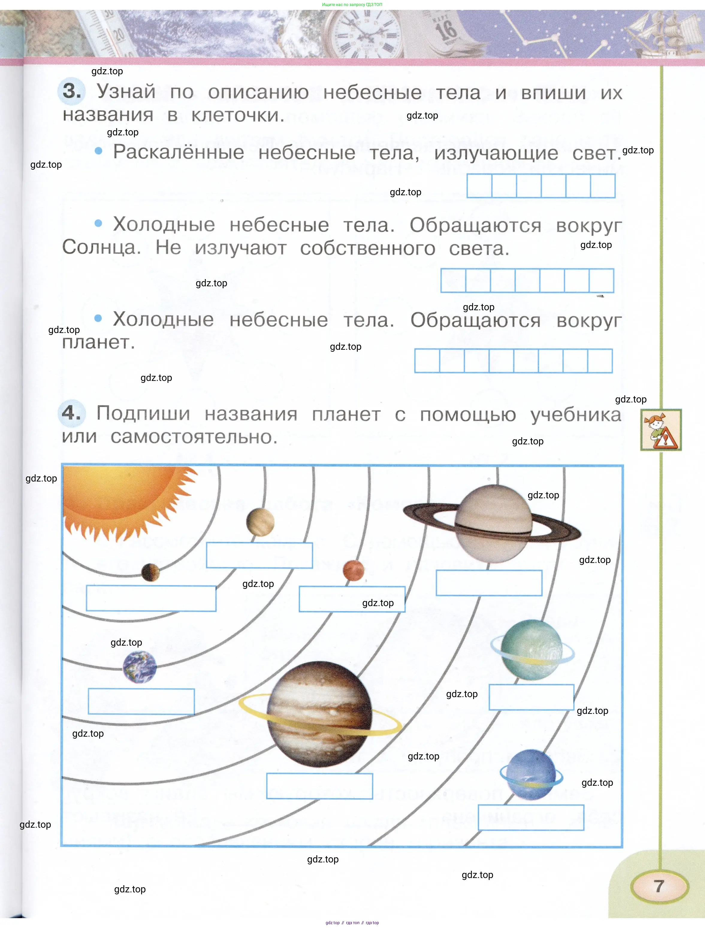 Окружающий мир, 2 класс рабочая тетрадь, авторы: Плешаков Андрей Анатольевич, Новицкая Марина Юрьевна, издательство Просвещение, Москва, 2019, белого цвета, Часть 1, страница 7