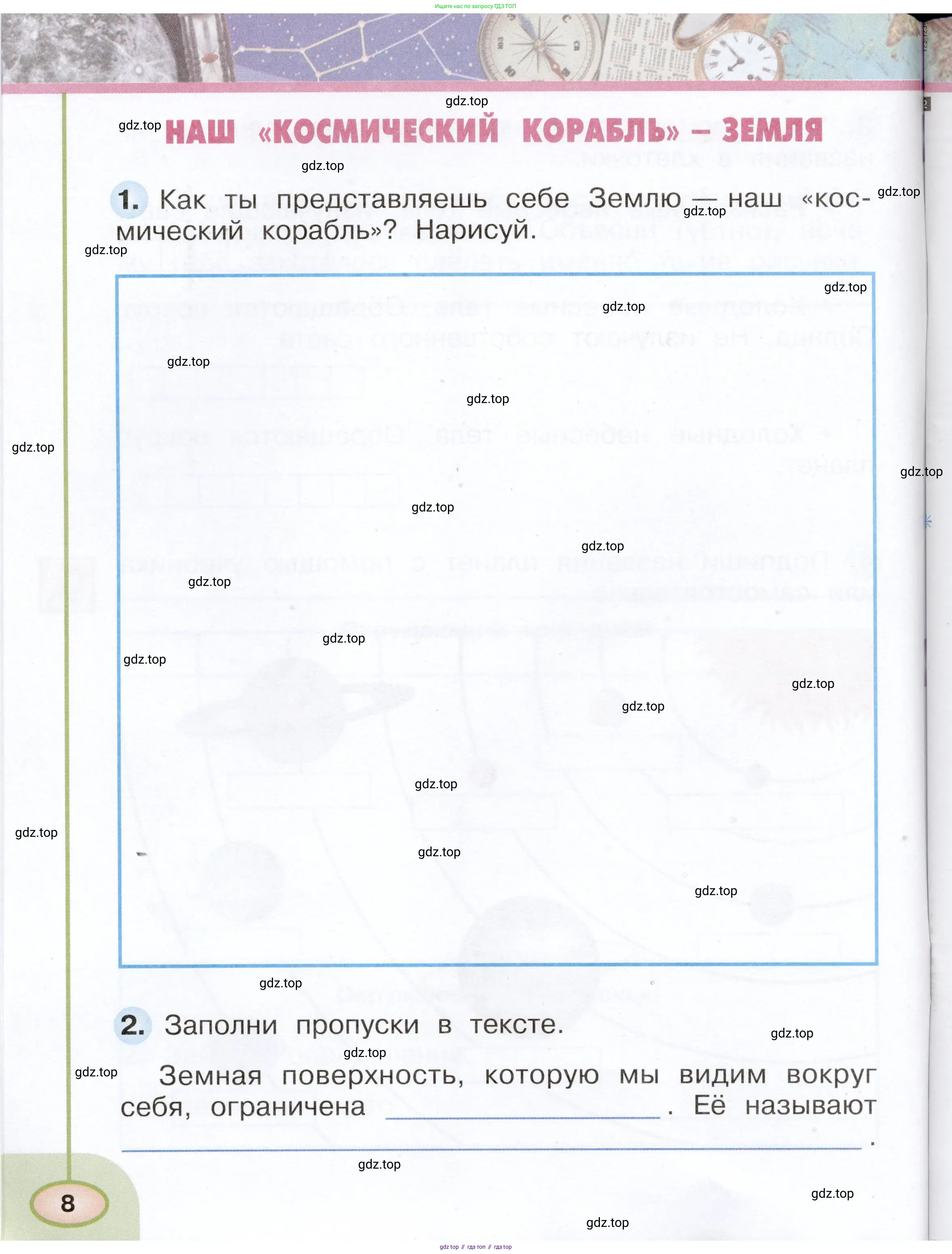 Окружающий мир, 2 класс рабочая тетрадь, авторы: Плешаков Андрей Анатольевич, Новицкая Марина Юрьевна, издательство Просвещение, Москва, 2019, белого цвета, Часть 1, страница 8