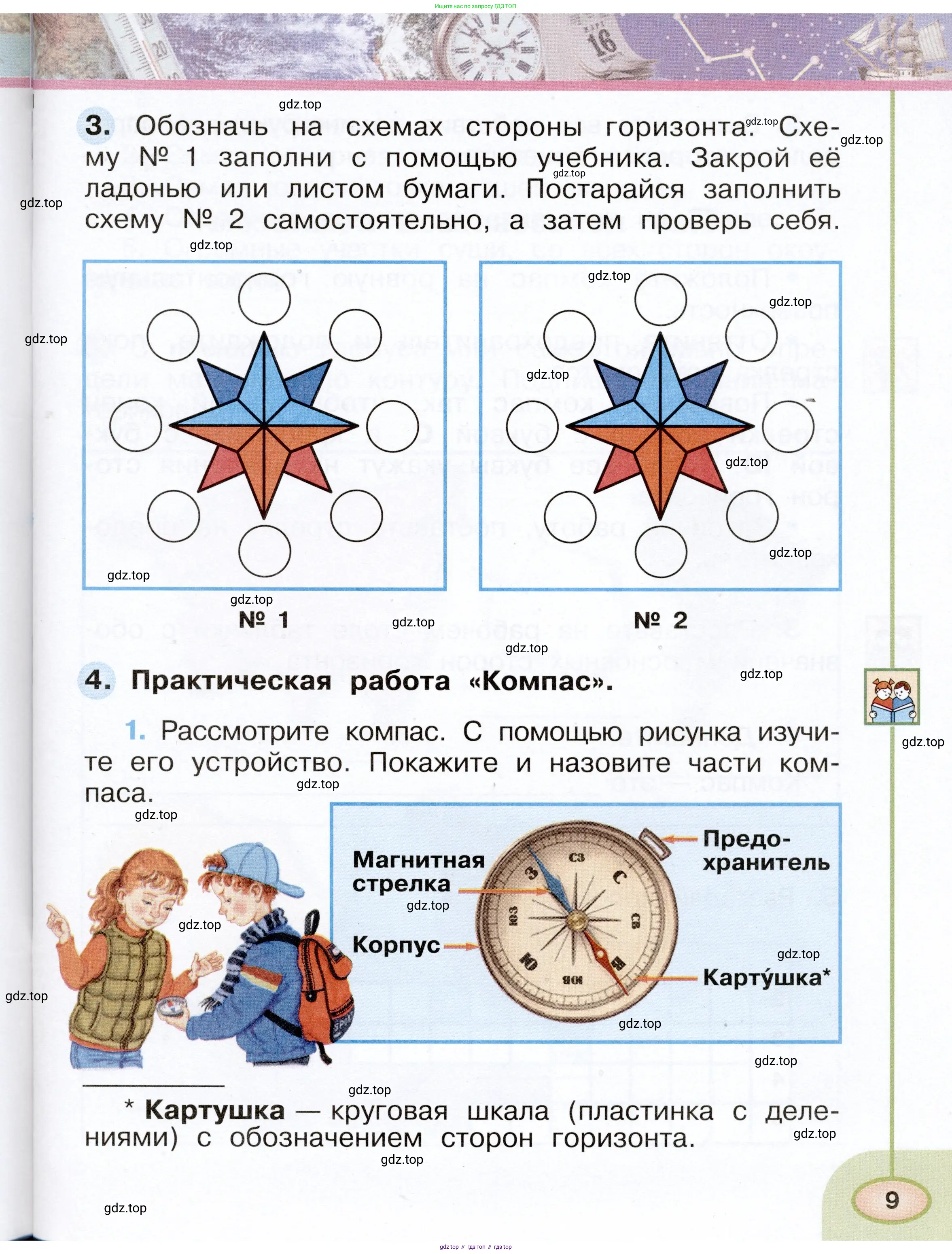 Окружающий мир, 2 класс рабочая тетрадь, авторы: Плешаков Андрей Анатольевич, Новицкая Марина Юрьевна, издательство Просвещение, Москва, 2019, белого цвета, Часть 1, страница 9