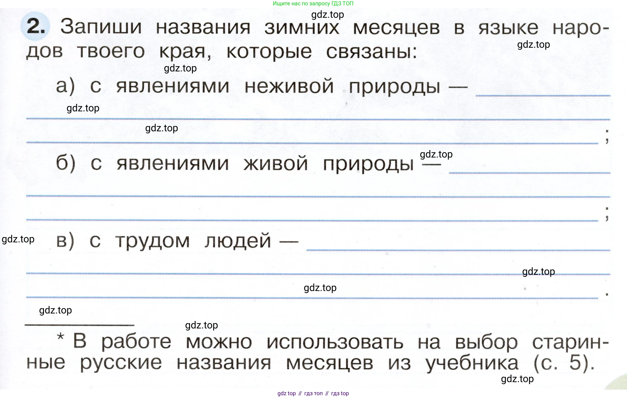 Окружающий мир, 2 класс рабочая тетрадь, авторы: Плешаков Андрей Анатольевич, Новицкая Марина Юрьевна, издательство Просвещение, Москва, 2019, белого цвета, Часть 2, страница 3, номер 2, Условие