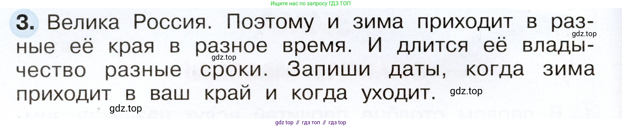 Окружающий мир, 2 класс рабочая тетрадь, авторы: Плешаков Андрей Анатольевич, Новицкая Марина Юрьевна, издательство Просвещение, Москва, 2019, белого цвета, Часть 2, страница 4, номер 3, Условие