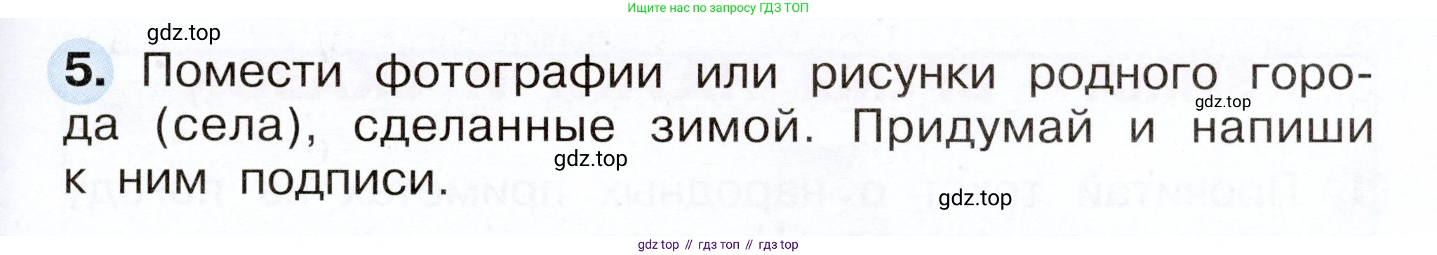 Окружающий мир, 2 класс рабочая тетрадь, авторы: Плешаков Андрей Анатольевич, Новицкая Марина Юрьевна, издательство Просвещение, Москва, 2019, белого цвета, Часть 2, страница 5, номер 5, Условие