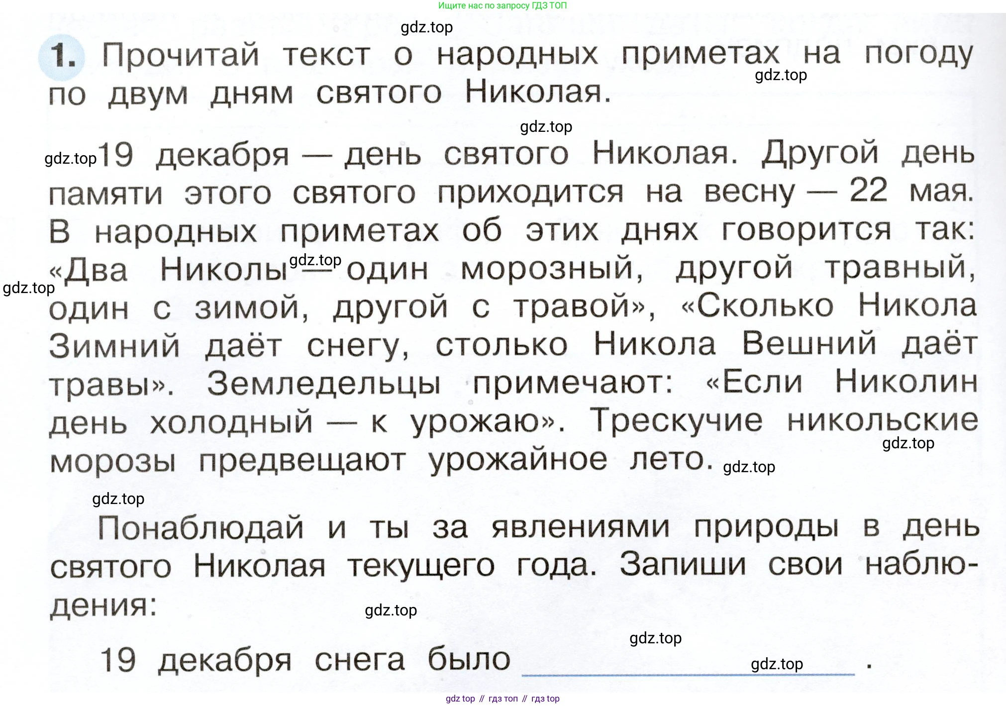 Окружающий мир, 2 класс рабочая тетрадь, авторы: Плешаков Андрей Анатольевич, Новицкая Марина Юрьевна, издательство Просвещение, Москва, 2019, белого цвета, Часть 2, страница 6, номер 1, Условие