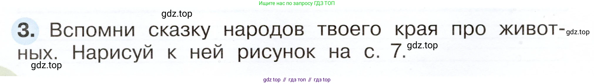 Окружающий мир, 2 класс рабочая тетрадь, авторы: Плешаков Андрей Анатольевич, Новицкая Марина Юрьевна, издательство Просвещение, Москва, 2019, белого цвета, Часть 2, страница 6, номер 3, Условие