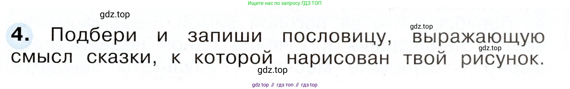 Окружающий мир, 2 класс рабочая тетрадь, авторы: Плешаков Андрей Анатольевич, Новицкая Марина Юрьевна, издательство Просвещение, Москва, 2019, белого цвета, Часть 2, страница 7, номер 4, Условие