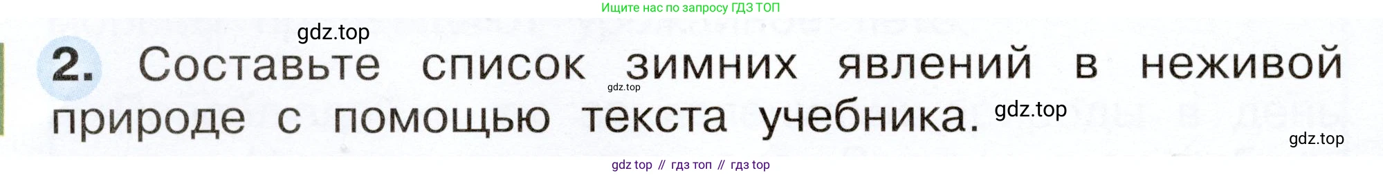 Окружающий мир, 2 класс рабочая тетрадь, авторы: Плешаков Андрей Анатольевич, Новицкая Марина Юрьевна, издательство Просвещение, Москва, 2019, белого цвета, Часть 2, страница 8, номер 2, Условие