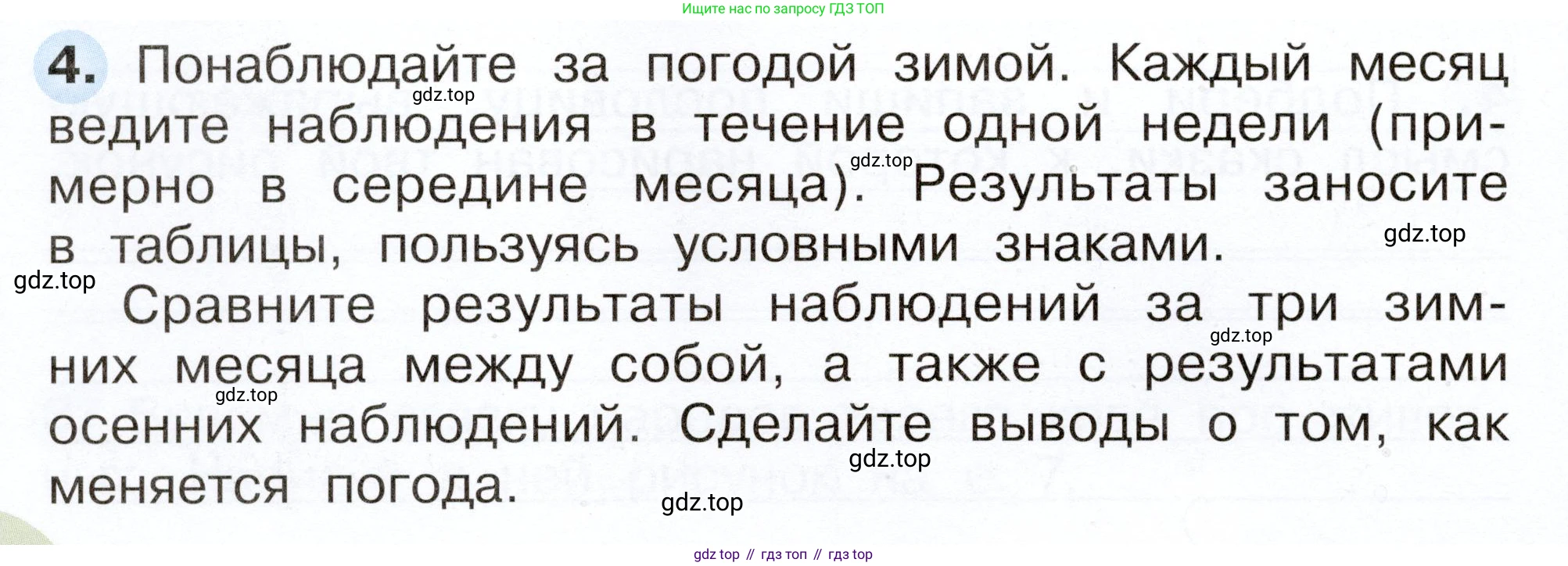 Окружающий мир, 2 класс рабочая тетрадь, авторы: Плешаков Андрей Анатольевич, Новицкая Марина Юрьевна, издательство Просвещение, Москва, 2019, белого цвета, Часть 2, страница 8, номер 4, Условие